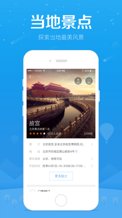 百度旅游iphone版 V2.0