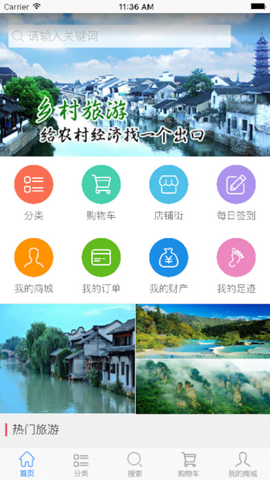 中国乡村旅游iphone版 V1.5.4