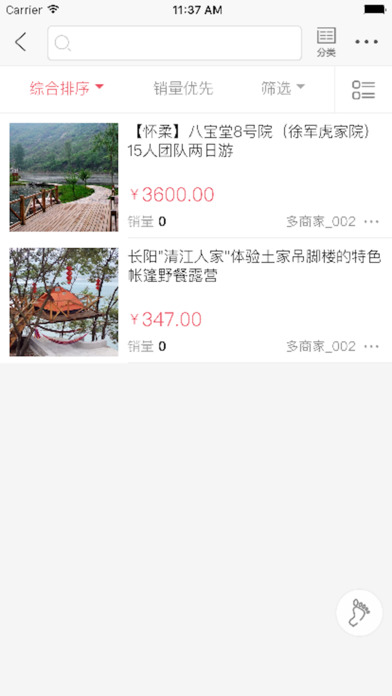 中国乡村旅游iphone版 V1.5.4