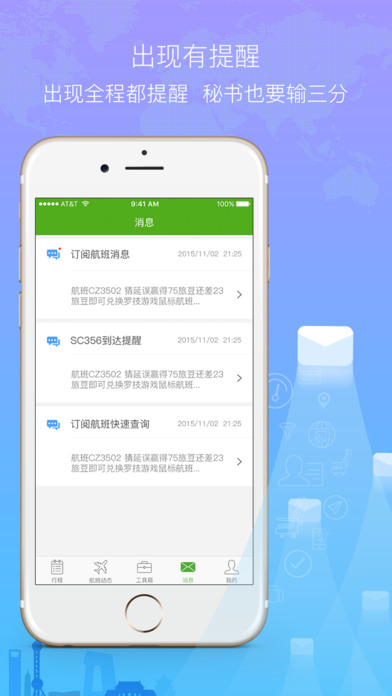 航旅纵横iphone版 V2.0