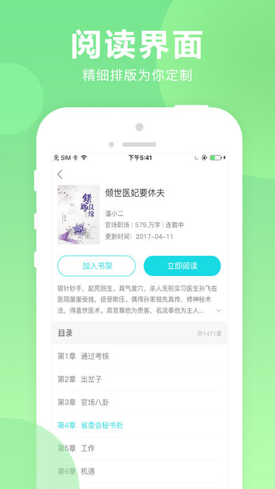 猫扑小说iphone版 V1.0.6