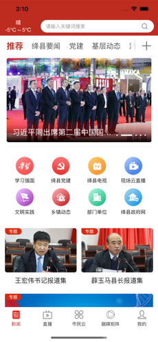 绛县融媒体iphone版 V1.0.6