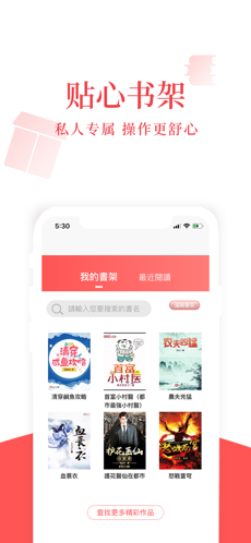 荔枝小说iphone版 V2.0