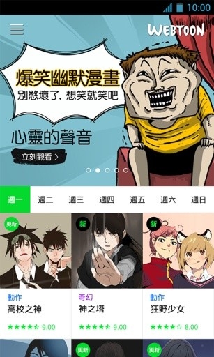 webtoon iphone版 V2.0