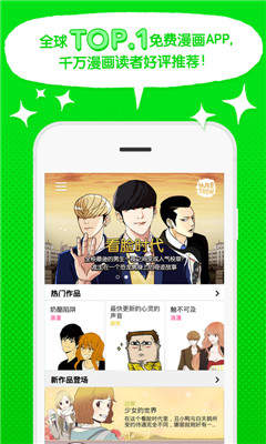 webtoon iphone版 V2.0
