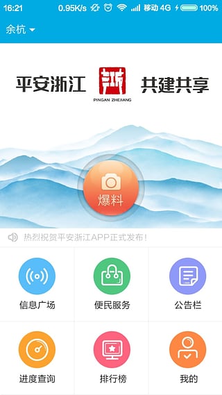 平安浙江iphone版 V2.0