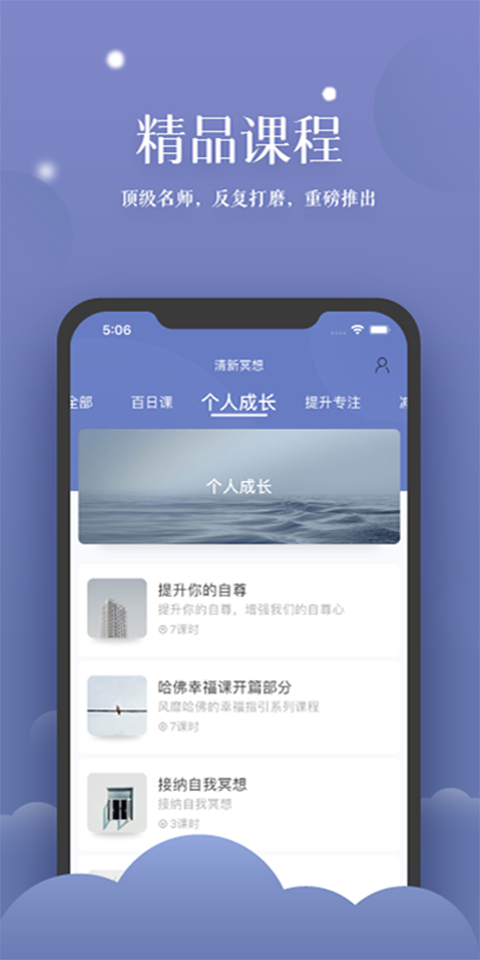 清新冥想iphone版 V4.6.3