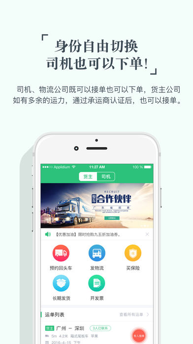 省省回头车iphone版 V1.0