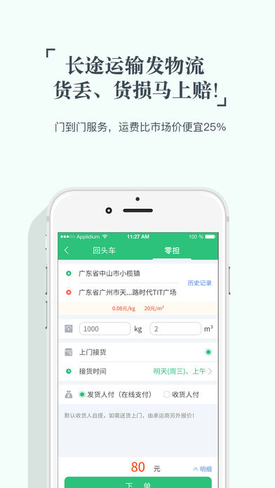 省省回头车iphone版 V1.0