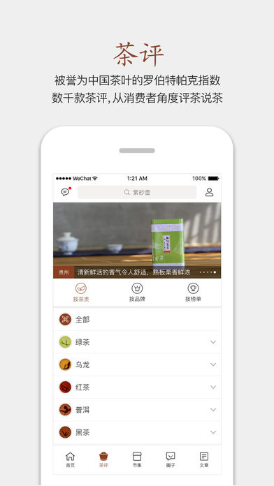 茶语iphone版 V1.0