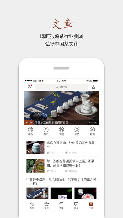 茶语iphone版 V1.0