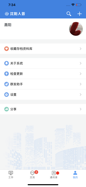 沈阳人普iphone版 V3.0