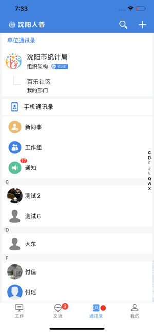 沈阳人普iphone版 V3.0