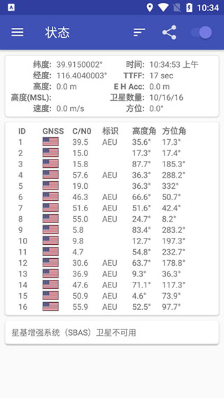 GPSTest安卓版 V1.0.2