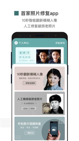照片修复安卓版 V2.8