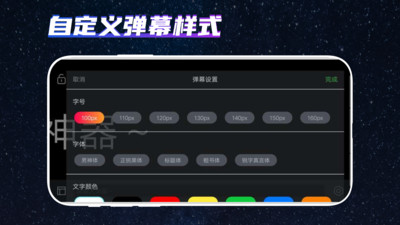 手持弹幕安卓免费版 V1.4.2