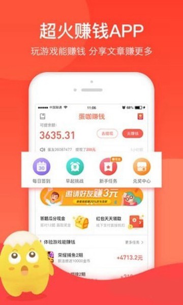 蛋咖赚钱安卓版 V1.0.3