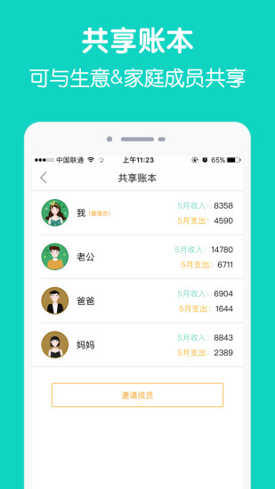 圈子账本安卓版 V1.4.5