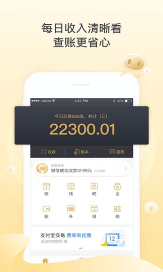 收钱吧安卓版 V1.6.2