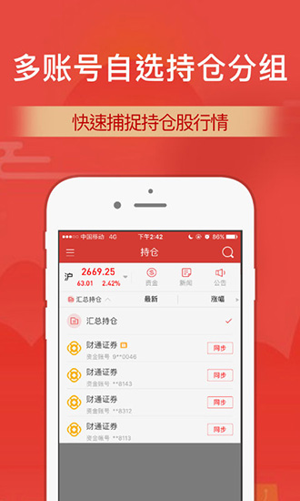 财通证券安卓版 V1.4.0