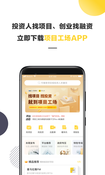 项目工场安卓版 V1.3.4