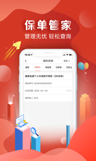 中国人保安卓版 V2.0.1