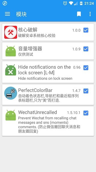 核心破解模块安卓版 V1.6.2