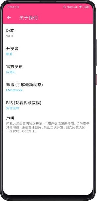 闪截大师安卓版 V1.0.3