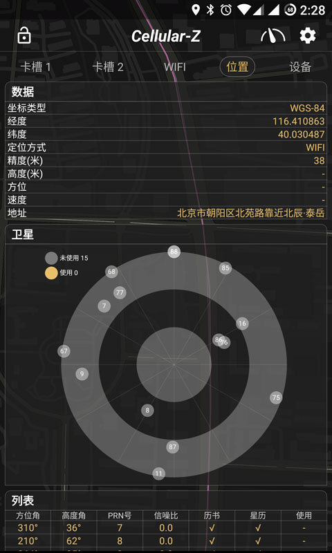 CellularZ安卓版 V2.0.1