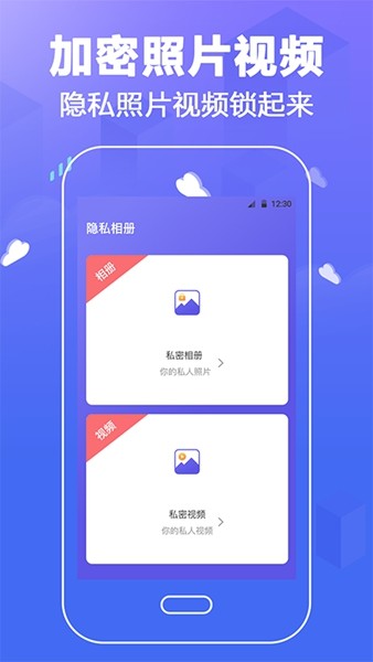 隐私应用锁安卓版 V2.0