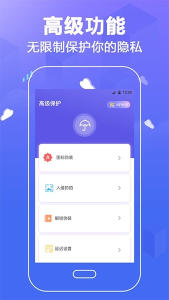 隐私应用锁安卓版 V2.0