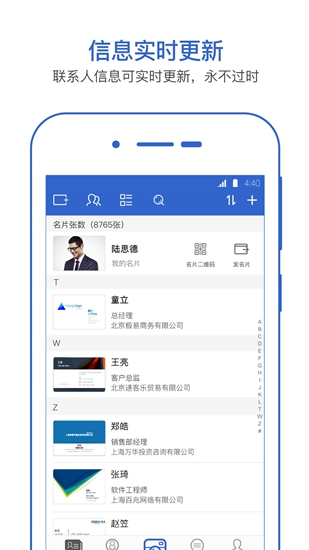 经纬名片通安卓版 V6.8.7