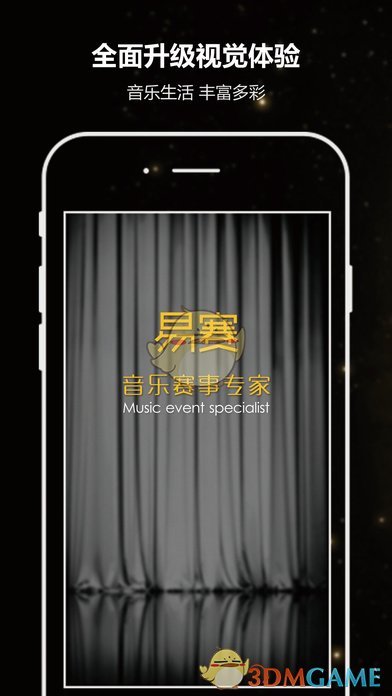 易赛iphone版 V2.0.6