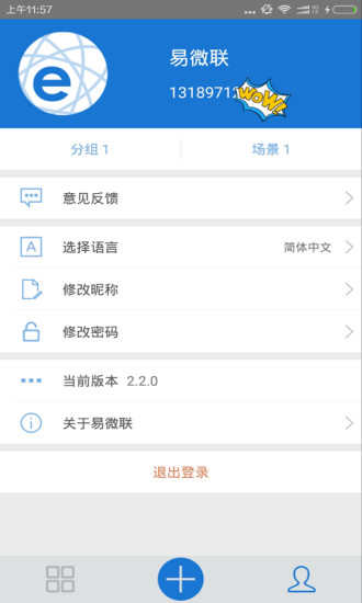 易微联iphone版 V1.9.6