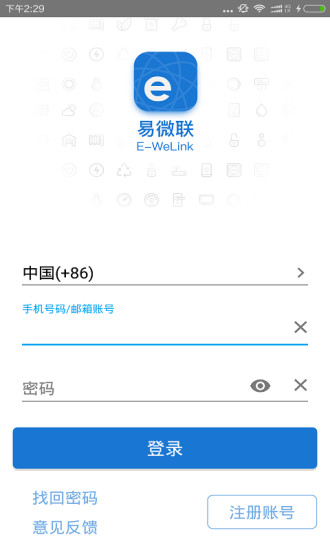 易微联iphone版 V1.9.6