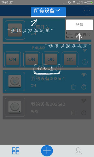 易微联iphone版 V1.9.6