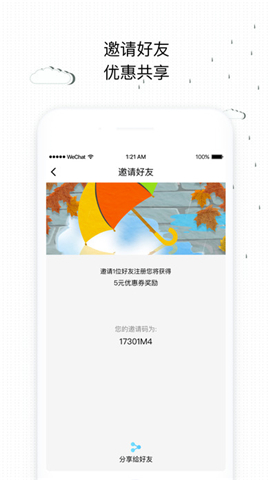 彩虹雨伞iphone版 V1.6.3