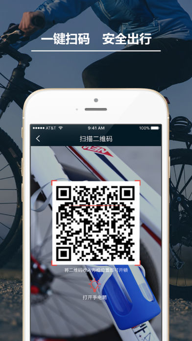 funbike单车iphone版 V2.0