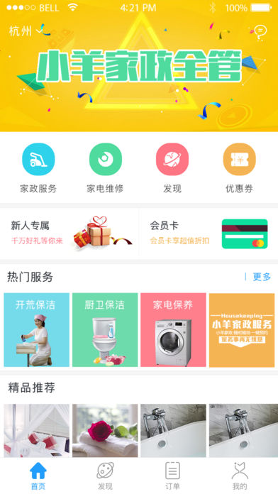 小羊全管iphone版 V2.0.6