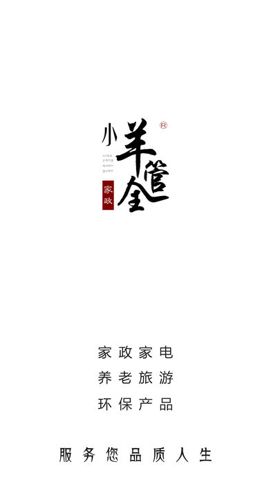 小羊全管iphone版 V2.0.6