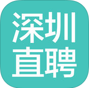 深圳直聘iphone版 V2.0