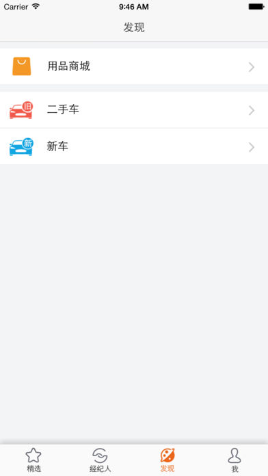 好车驿栈iphone版 V2.0.6