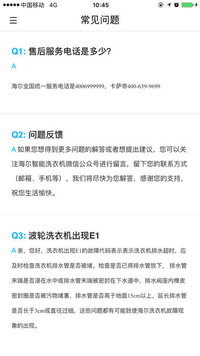 海尔洗衣机iphone版 V2.0.4