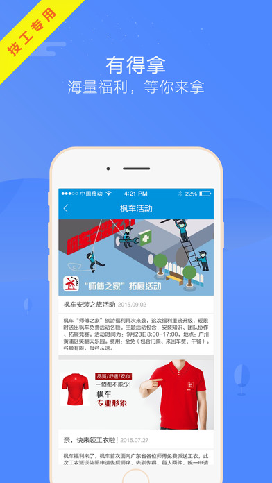 枫车师傅iphone版 V1.0.2