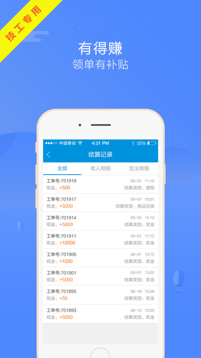 枫车师傅iphone版 V1.0.2