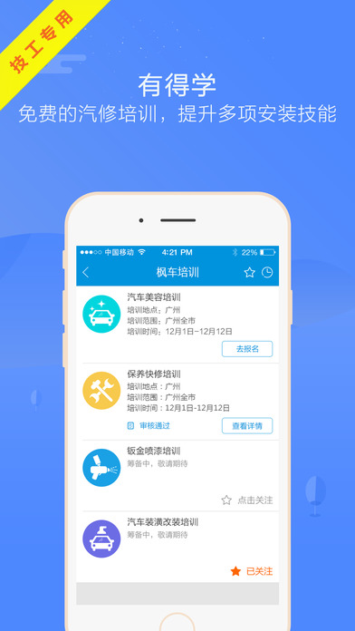 枫车师傅iphone版 V1.0.2