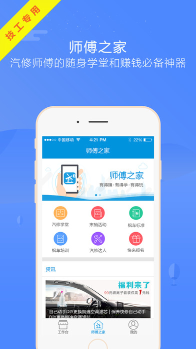 枫车师傅iphone版 V1.0.2