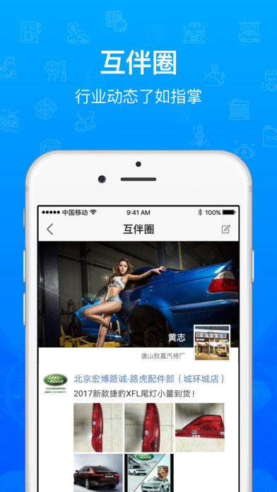 互伴iphone版 V1.9.6