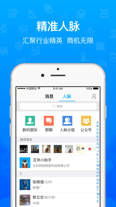 互伴iphone版 V1.9.6