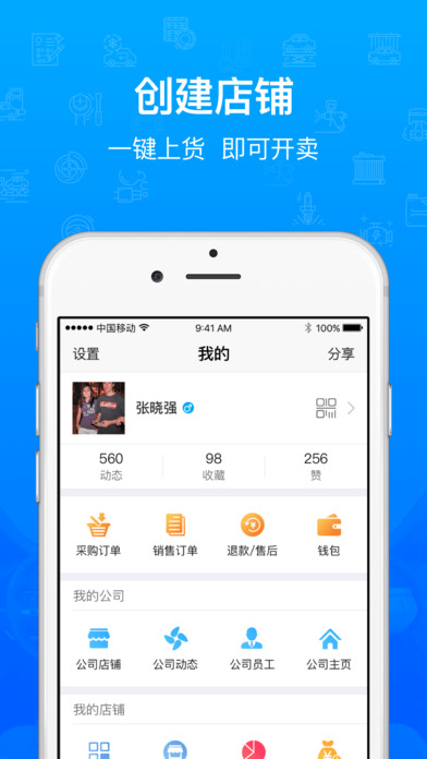 互伴iphone版 V1.9.6